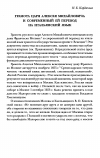 Научная статья на тему 'ГРАМОТА ЦАРЯ АЛЕКСЕЯ МИХАЙЛОВИЧА И СОВРЕМЕННЫЙ ЕЙ ПЕРЕВОД НА ИТАЛЬЯНСКИЙ ЯЗЫК'