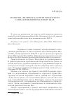 Научная статья на тему 'Грамоты «Великого» князя рязанского Олега Ингваревича Ивану Шае'