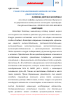 Научная статья на тему 'ГРАНАТ ПРИ ЗАБОЛЕВАНИЯХ НЕРВНОЙ СИСТЕМЫ (ОБЗОР ЛИТЕРАТУРЫ)'