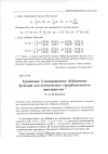 Научная статья на тему 'Граничные K-инвариантные обобщенные функции для комплексного гиперболического пространства'