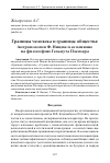 Научная статья на тему 'Границы человека и границы общества: Антропология Ф. Ницше и ее влияние на философию Гельмута Плеснера'