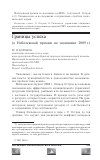 Научная статья на тему 'Границы успеха (о Нобелевской премии по экономике 2009 г. )'