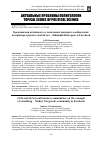 Научная статья на тему 'ГРАЖДАНСКАЯ АКТИВНОСТЬ В ЛОКАЛЬНЫХ ИНТЕРНЕТ-СООБЩЕСТВАХ: НА ПРИМЕРЕ ГРУППЫ "АНТИСНЕГ - НИЖНИЙ НОВГОРОД" В FACEBOOK'