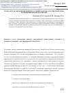 Научная статья на тему 'Гражданская авиация Европейского Северо - Востока России: проблемы функционирования и развития'