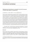 Научная статья на тему 'Гражданская идентичность эстонской и русской молодежи Эстонии через призму теленовостей'