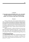 Научная статья на тему 'Гражданская кампания «Пора!» на Украине: четыре вопроса о роли гражданского общества в период цветных революций'