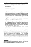 Научная статья на тему 'Гражданская служба и политико-административные реформы в современной Великобритании'