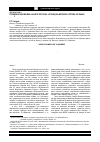 Научная статья на тему 'Гражданская война на Юге России: «Поход на Москву» летом-осенью 1919 г'