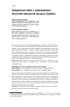 Научная статья на тему 'Гражданская война в произведениях писателей-эмигрантов русского Харбина'