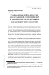 Научная статья на тему 'Гражданская война в России в современной отечественной и зарубежной историографии: осмысление через столетие'