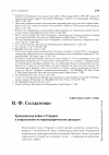 Научная статья на тему 'Гражданская война в Украине в современном историографическом дискурсе'