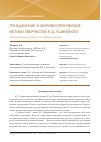 Научная статья на тему 'Гражданские и мировоззренческие истоки творчества К. Д. Ушинского'