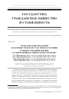 Научная статья на тему 'Гражданские практики и базовые модели участия населения в общественной жизни в современном Сибирском регионе'