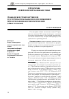 Научная статья на тему 'Гражданские правонарушения со стороны поклажедателя, возникающие при исполнении договора хранения (общие положения)'