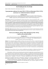 Научная статья на тему 'Гражданские войны в России (1918-1920) и в Испании (1936-1939): жестокость с национальным оттенком'