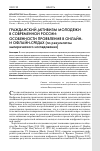 Научная статья на тему 'Гражданский активизм молодежи в современной России: особенности проявления в онлайн- и офлайн-средах (по результатам эмпирического исследования)'