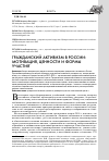 Научная статья на тему 'Гражданский активизм в России: мотивация, ценности и формы участия'