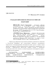 Научная статья на тему 'ГРАЖДАНСКИЙ НАЦИОНАЛИЗМ В РОССИЙСКОЙ ФЕДЕРАЦИИ'