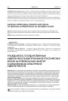 Научная статья на тему 'Гражданско-государственная идентичность выпускников российских вузов за рубежом как фактор сохранения их культурной идентичности'