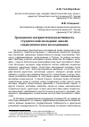 Научная статья на тему 'Гражданско-патриотическая активность студенческой молодежи: анализ социологического исследования'