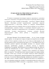 Научная статья на тему 'Гражданско-патриотическая работа МпО «Новый Феникс»'