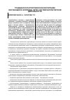 Научная статья на тему 'Гражданско-патриотическое воспитание обучающихся колледжа через систему волонтерской деятельности'