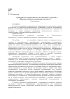 Научная статья на тему 'Гражданско-патриотическое воспитание студентов в образовательном воспитании студентов'