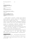 Научная статья на тему 'Гражданско-правовая характеристика земельного сервитута'