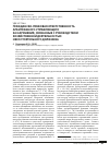 Научная статья на тему 'Гражданско-правовая ответственность арбитражного управляющего за нарушения, связанные с руководством хозяйственной деятельностью несостоятельного должника'