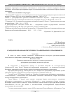 Научная статья на тему 'Гражданско-правовая ответственность арбитражного управляющего'