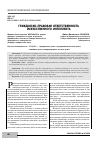 Научная статья на тему 'Гражданско-правовая ответственность искусственного интеллекта'