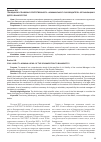 Научная статья на тему 'Гражданско-правовая ответственность "номинального руководителя" организации в деле о банкротстве'