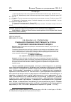 Научная статья на тему 'Гражданско-правовая ответственность сторон по договору образовательного кредита'