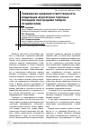 Научная статья на тему 'ГРАЖДАНСКО-ПРАВОВАЯ ОТВЕТСТВЕННОСТЬ ВЛАДЕЛЬЦЕВ АГРЕГАТОРОВ ТОРГОВЫХ ПЛОЩАДОК ПРИ ПРОДАЖЕ ТОВАРОВ ПОТРЕБИТЕЛЯМ'