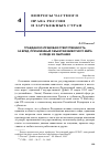 Научная статья на тему 'Гражданско-правовая ответственность за вред, причиненный объектам животного мира и среде их обитания'