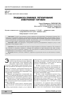 Научная статья на тему 'Гражданско-правовое регулирование электронной торговли'