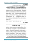 Научная статья на тему 'Гражданско-правовое регулирование института самовольного строительства в России: основные этапы'