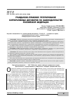 Научная статья на тему 'Гражданско-правовое регулирование корпоративных договоров по законодательству Российской Федерации'