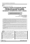 Научная статья на тему 'ГРАЖДАНСКО-ПРАВОВОЕ РЕГУЛИРОВАНИЕ ОБЪЕКТОВ СМЕЖНЫХ ПРАВ И ИХ ПРАВОВОГО РЕЖИМА В РОССИЙСКОЙ ФЕДЕРАЦИИ, ГОСУДАРСТВАХ ЕВРАЗИЙСКОГО ЭКОНОМИЧЕСКОГО СОЮЗА И УКРАИНЫ (Сравнительно-правовой аспект)'