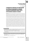 Научная статья на тему 'Гражданско-правовое регулирование расчетных отношений в условиях развития экономики совместного потребления (sharing economy)'