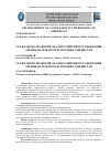 Научная статья на тему 'ГРАЖДАНСКО-ПРАВОВОЙ АНАЛИЗ РАЗВИТИЯ И СТАНОВЛЕНИЯ АРЕНДЫ НА ЗЕМЛЮ В РЕСПУБЛИКЕ УЗБЕКИСТАН'