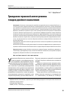 Научная статья на тему 'Гражданско-правовой аспект режима товаров двойного назначения'