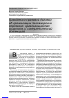 Научная статья на тему 'Гражданско-правовой договор об организации пассажирских перевозок: организационная сущность и синергетический потенциал'