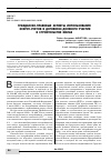 Научная статья на тему 'Гражданско-правовые аспекты использования эскроу-счетов в договорах долевого участия в строительстве жилья'