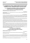 Научная статья на тему 'Гражданско-правовые аспекты оптимизации трансграничного наследования бизнеса'