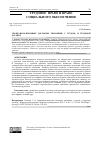 Научная статья на тему 'Гражданско-правовые договоры, связанные с трудом, и трудовой договор'