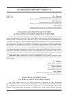 Научная статья на тему 'Гражданско-правовые конструкции в механизме квалификации преступлений'