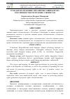 Научная статья на тему 'ГРАЖДАНСКО-ПРАВОВЫЕ МЕХАНИЗМЫ ЗАЩИТЫ ПРАВА СОБСТВЕННОСТИ В РЕСПУБЛИКЕ УЗБЕКИСТАН'