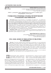 Научная статья на тему 'ГРАЖДАНСКО-ПРАВОВЫЕ ОСНОВЫ РЕГУЛИРОВАНИЯ ОТНОШЕНИЙ СОБСТВЕННОСТИ'