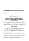 Научная статья на тему 'Гражданско-правовые проблемы использования искусственного интеллекта в казённых учреждениях системы МВД России в контексте права интеллектуальной собственности'